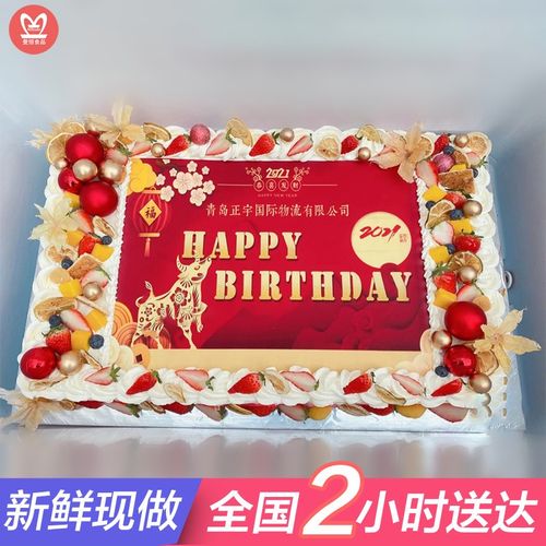 生日蛋糕同城配送全国定制公司聚会企业周年庆数码蛋糕logo文案可设计