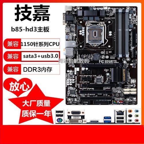 保一年 gigabyte/技嘉 b85-hd3 b85主板1150针秒h81 z87 z97