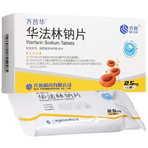 齐鲁 华法林钠片 2.5mg*80片/盒 治疗血栓栓塞性疾病 非进口