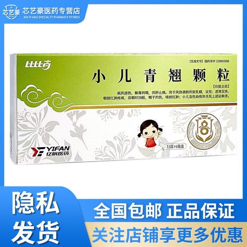 比比高 小儿青翘颗粒(小儿金翘颗粒) 7.