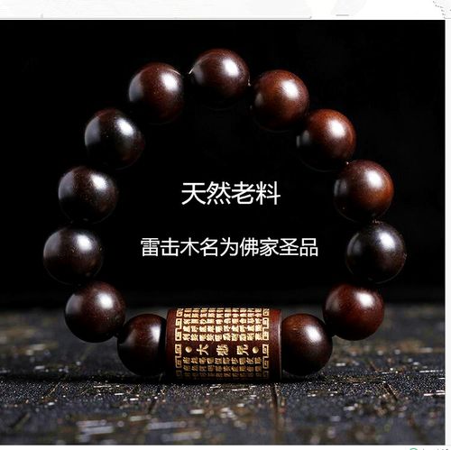 普陀山正宗雷击枣木手串木质佛珠文玩手链邪转运男现代十品15mm