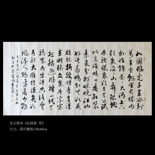 诗词沁园春雪书法作品字画定制办公室客厅装饰挂画名家手写