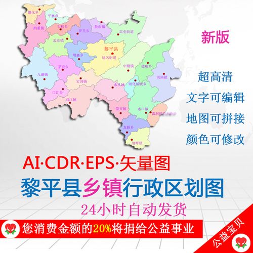 新版黎平地图行政区划乡镇街道轮廓高清ai/cdr/eps格式矢量源文件