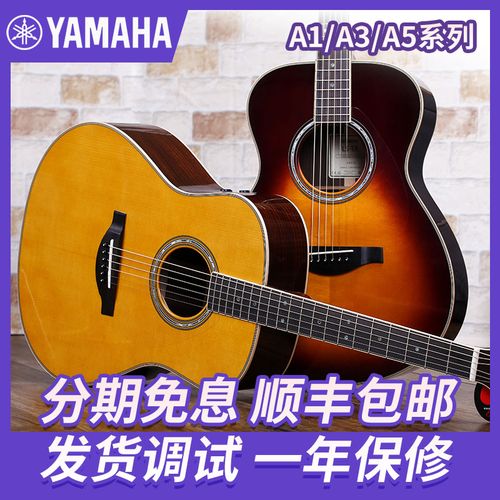 yamaha雅马哈吉他 a1r面单 a3r ac3r a5r ac5r全单电箱民谣木吉他