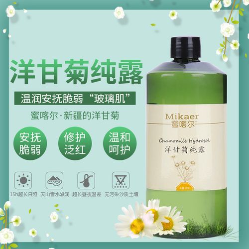 蜜喀尔罗马洋甘菊纯露500ml 皮肤补水保湿舒