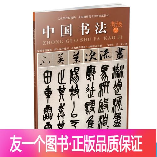 规范教材 中国美术学院 吕金柱//王玺 毛笔字楷书隶书考级训练培养