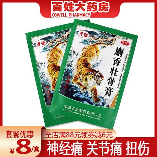 百益麝香壮骨膏10片 消炎镇痛 风湿痛 关节痛 腰痛 神经痛 扭伤