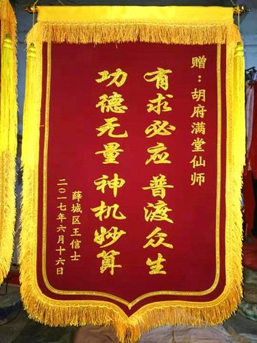 还愿锦旗定做菩萨旌旗佛堂神灵祈福烧香拜佛感恩大龙须旗财神学子