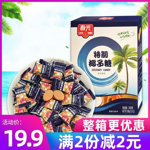 春光特制椰子糖300g特浓椰奶水果硬糖果传统老包装正宗海南特产