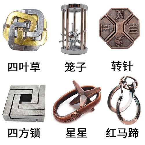 赟娅儿童启智玩具puzzle魔金锁四方锁解锁孔明锁鲁班锁解环解扣智力烧