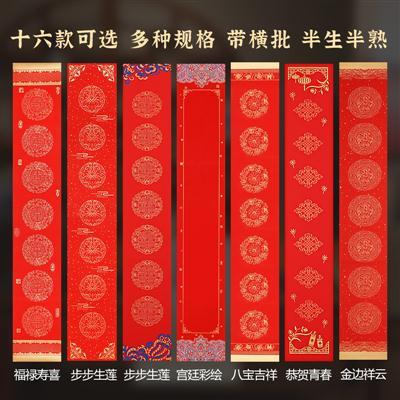 对联春节家用手写红纸写对联专用纸春联高档新年宣纸对.联新年红