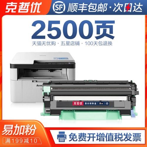 适用联想m7206硒鼓 联想m7206粉盒 联想m7206w打印机硒鼓 激光复印