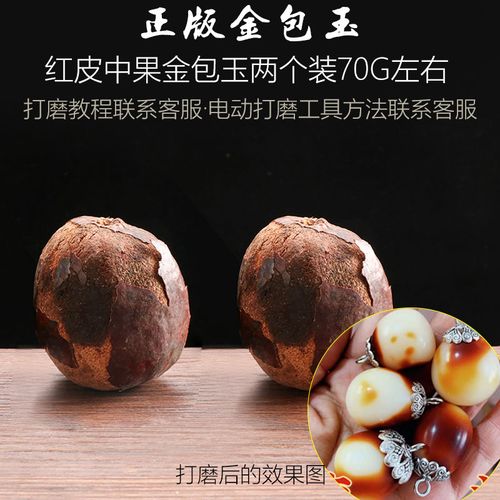 佛心果菩提吊坠彩色粉色原籽手串释迦佛心菩提空心金包玉老果 金包玉