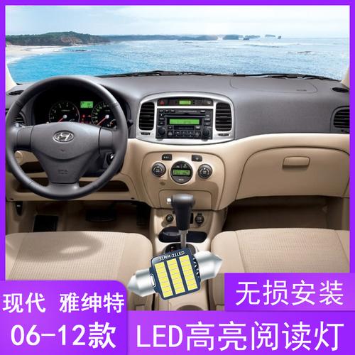 现代雅绅特超亮改装led内饰灯泡车内灯冰蓝阅读灯顶棚灯后备箱灯