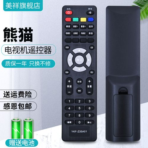 美祥适用于熊猫牌panda液晶电视机遥控器ykf-z35a01外形品牌一样通用