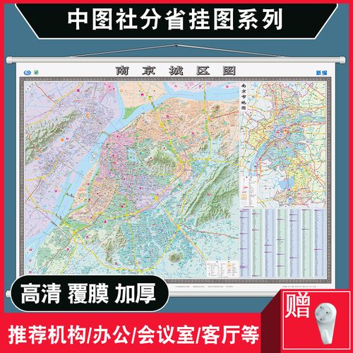 2021年新版 南京地图 南京市地图 南京城区图高清 1.5米x1.