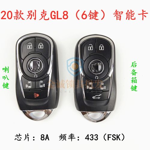 适用别克gl8 4 /6键智能卡 19年后gl8遥控器钥匙 8a芯片 433频率