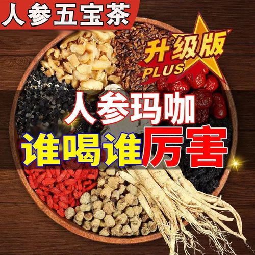 雄风养肾护肾茶五宝茶八宝茶包黄精人参玛咖枸杞茶肾精茶养生茶包