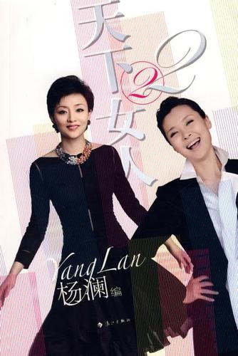 正版书籍 天下女人 杨澜 时尚 美妆 时尚书 漓江出版社