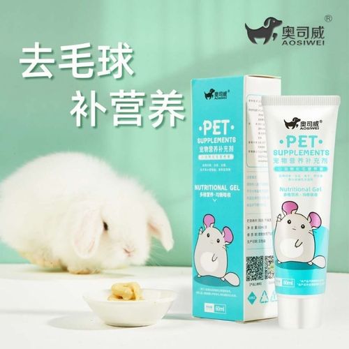奥司威兔子化毛膏去毛球调理肠胃兔兔补钙维生素强健牙齿60ml装