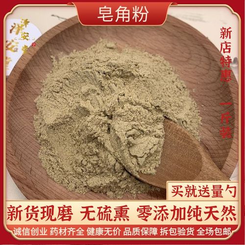 皂角粉洗头洗发 天然无添加 超细现磨另有无患子侧柏叶粉500g包邮