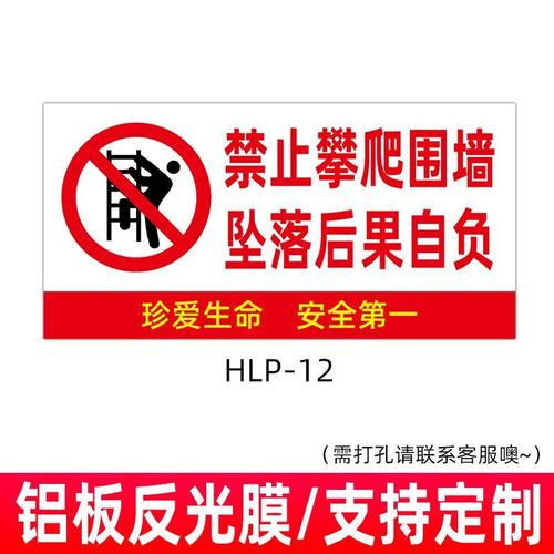 禁止攀爬当心坠落标识牌请勿攀登提醒严禁攀爬翻越护栏警示牌 hlp-12