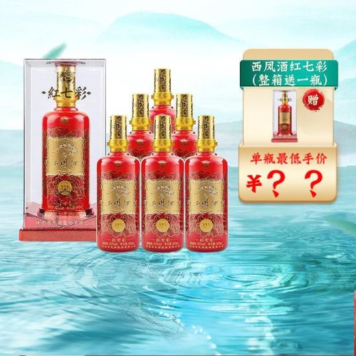 【价保618】送礼西凤酒白酒四大名酒红七彩12年52度凤香型收藏商务自