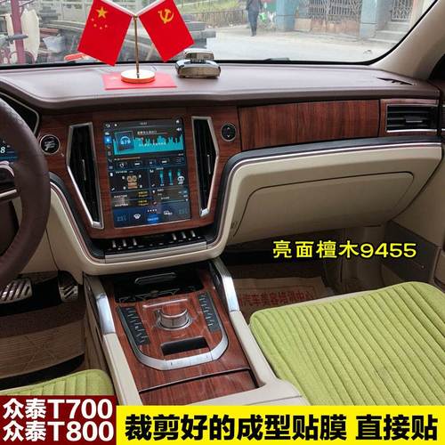 众泰t700内饰贴纸t800中控改装饰贴排挡档位贴碳纤维保护汽车贴膜