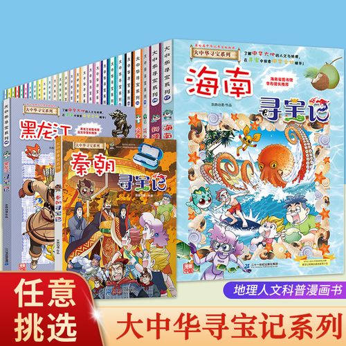 正版任选大中华寻宝记全套28册黑龙江内蒙古秦朝寻宝记漫画书北京广东