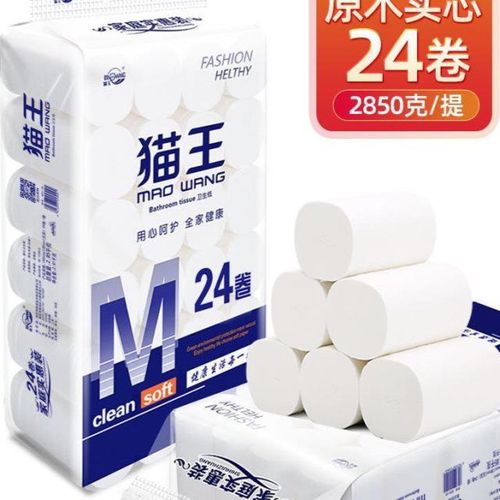 7斤24卷】猫王卫生纸无芯卷纸批发家用纸巾厕纸手纸大卷纸包