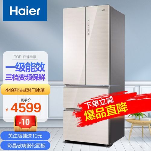 海尔冰箱法式多门一级能效四开门家用电冰箱双变频风冷无霜超薄节能大