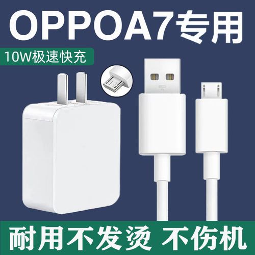 适用oppoa7充电器插头a7x充电线原装快充a7x手机数据线a7插头闪充