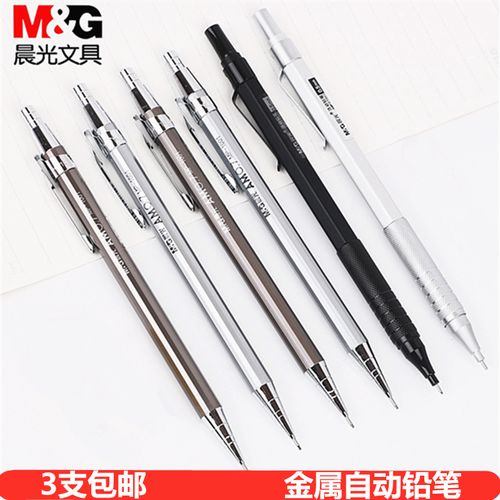 晨光自动铅笔mp1001铁杆活动铅笔金属小学生按动铅笔低重心写不断