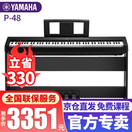 雅马哈电钢琴p48b初学者88键重锤键盘智能数码电子钢琴便携式成人考级
