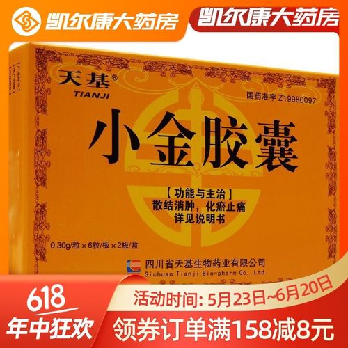 3g*12粒/盒 小金胶囊