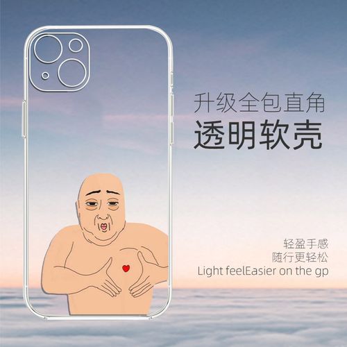 巨丑手机壳搞怪大叔手机壳苹果恶搞iphone搞笑promax沙雕pro趣味mini