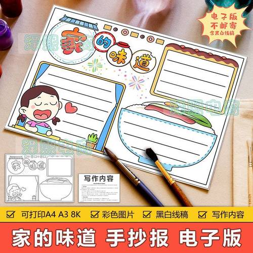 家的味道手抄报模板电子版小学生家的味道手抄小报黑白线稿8ka3a4