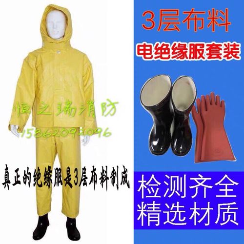 定制适用消防电绝缘服电绝缘服装具电工防护装备耐高压防护服5kv7kv
