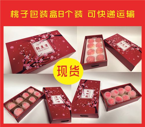 厂家直销桃子包装盒水蜜桃纸箱礼品盒黄桃蟠桃8个装