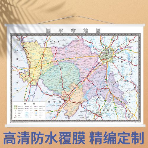 2022年新版  四平市地图   各区县定制办公室装饰挂图