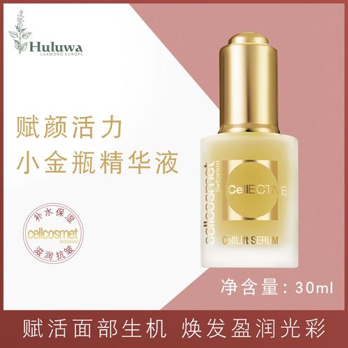 途瑞士cellcosmet瑞妍赋颜活力小金瓶精华液客装30ml补水保湿抗皱