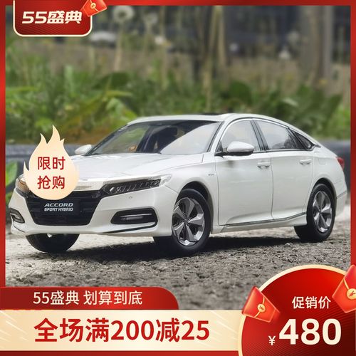 1:18原厂广汽本田 十代雅阁 混动版 honda accord 2018款汽车模型