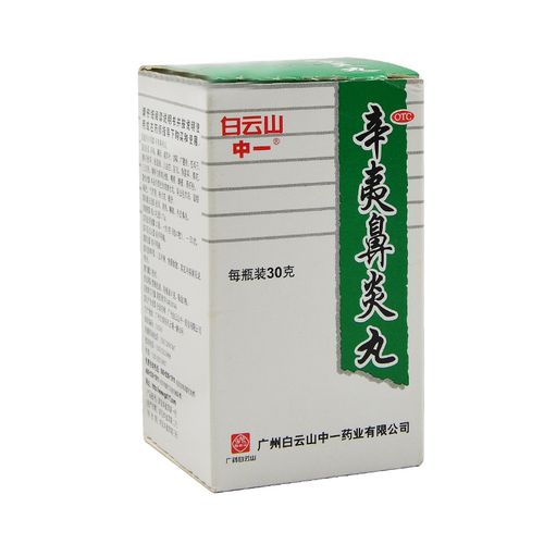 中一牌 辛夷鼻炎丸30g过敏性鼻炎鼻塞流鼻涕清热解毒