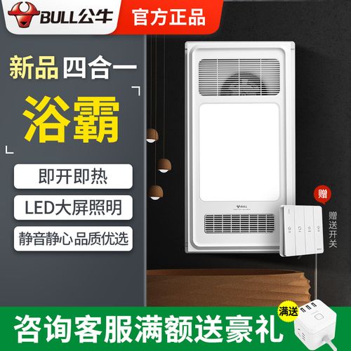 公牛浴霸集成吊顶灯暖风暖排风扇照明一体卫生间取暖家用五合一