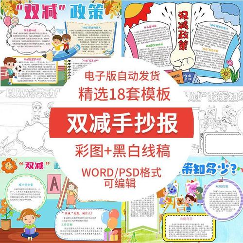 小学生学习双减政策手抄报电子版模板黑白线稿绘画半成品素材a3a4