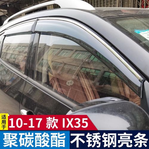 10-22款北京现代ix35专用晴雨挡车窗挡车窗雨眉挡雨板窗眉遮防雨条 10