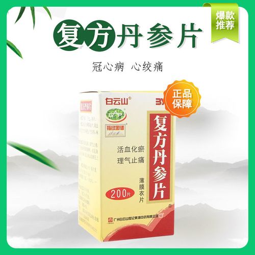 白云山 复方丹参片 0.32g*200片*1瓶/盒 活血化瘀,冠心病