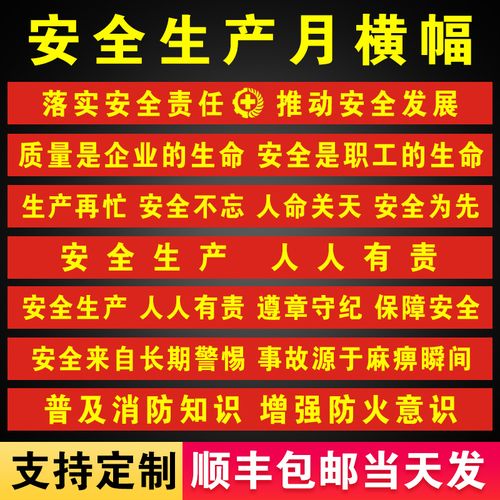 质量消防安全宣传标语条幅横幅 消防安全横幅工厂车间 建筑工地安全