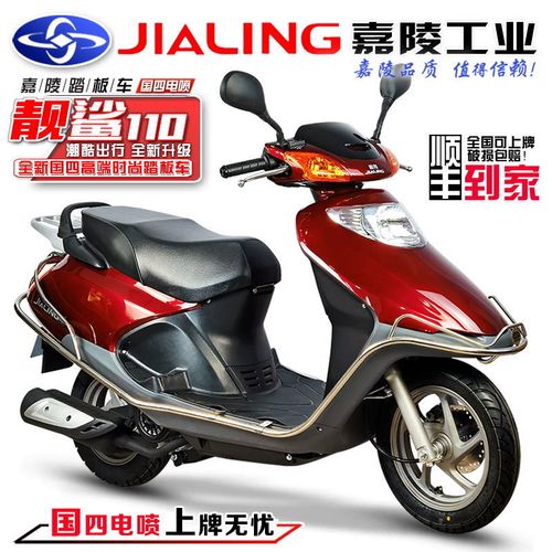 嘉陵牌全新国四电喷女装燃油踏板摩托车靓鲨110c省油整车可上牌