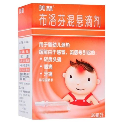 20ml*1瓶/盒 美林布洛芬混悬滴剂20ml新生婴幼儿童发烧咽痛牙痛感冒药